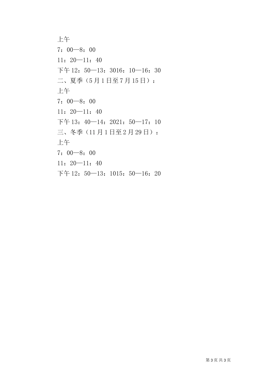 学生科安全目标责任书（一）_第3页