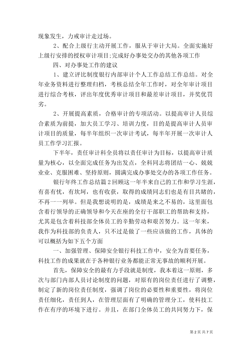 银行年终工作总结报告_第2页