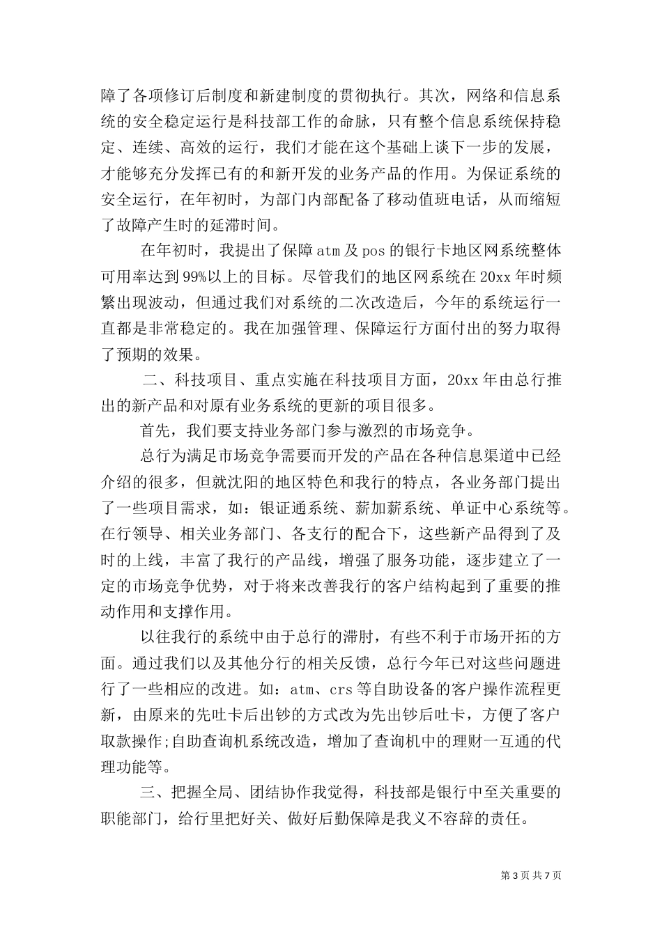 银行年终工作总结报告_第3页