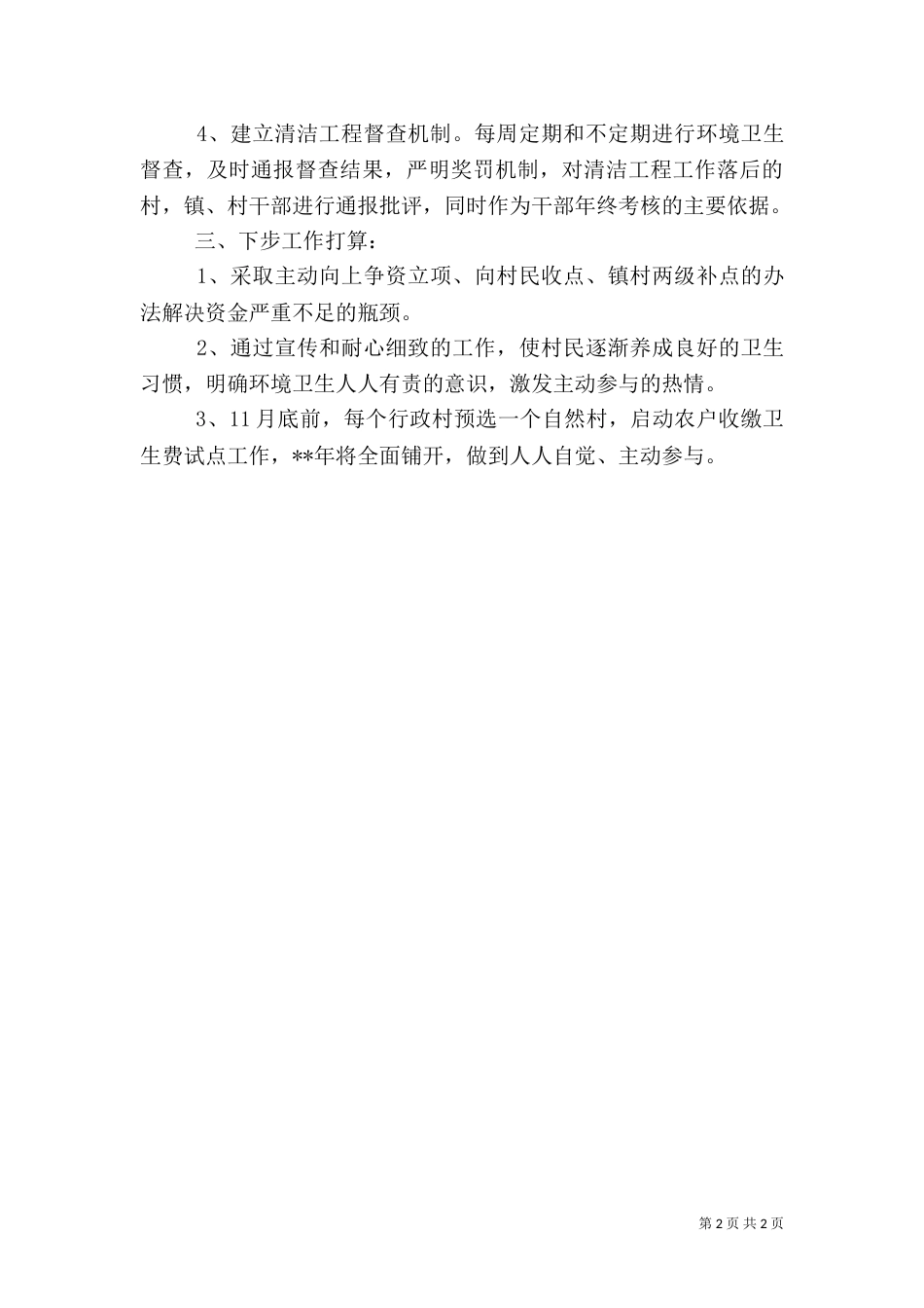 农村生活垃圾处理工作开展情况汇报_第2页