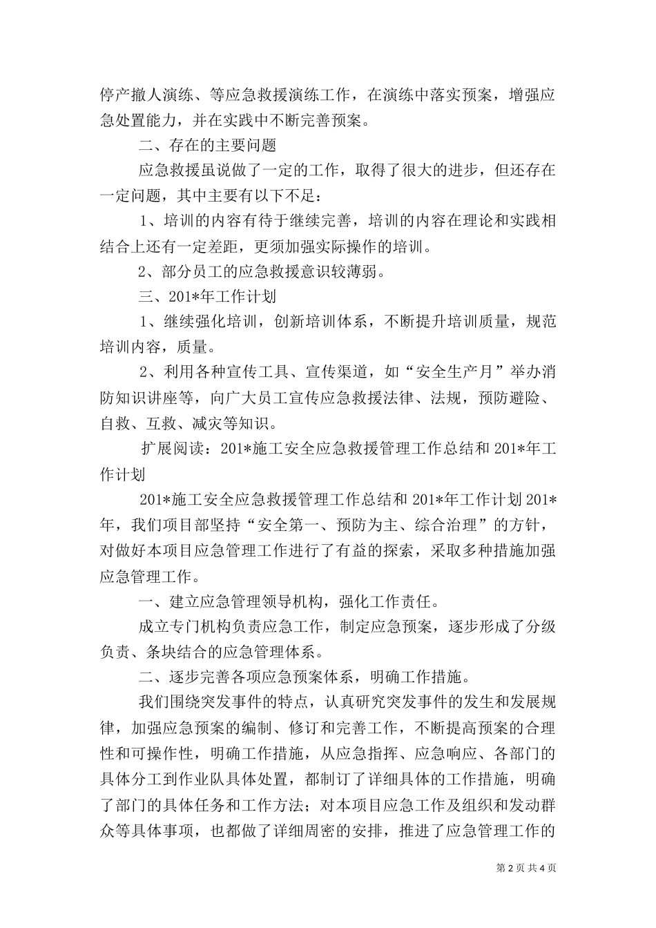 应急救援年度工作总结及计划_第2页