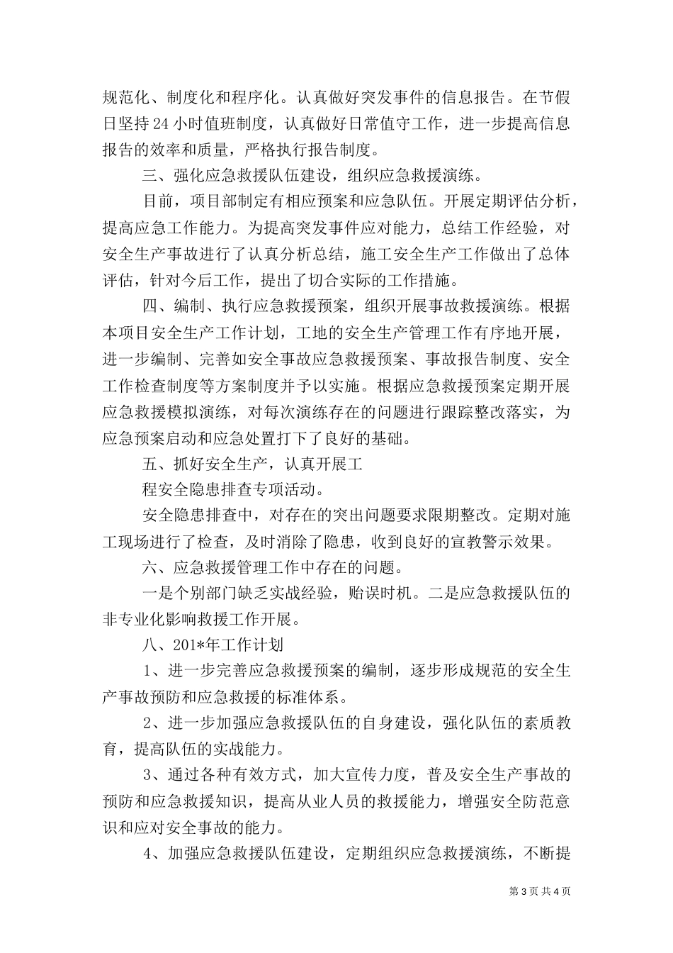 应急救援年度工作总结及计划_第3页