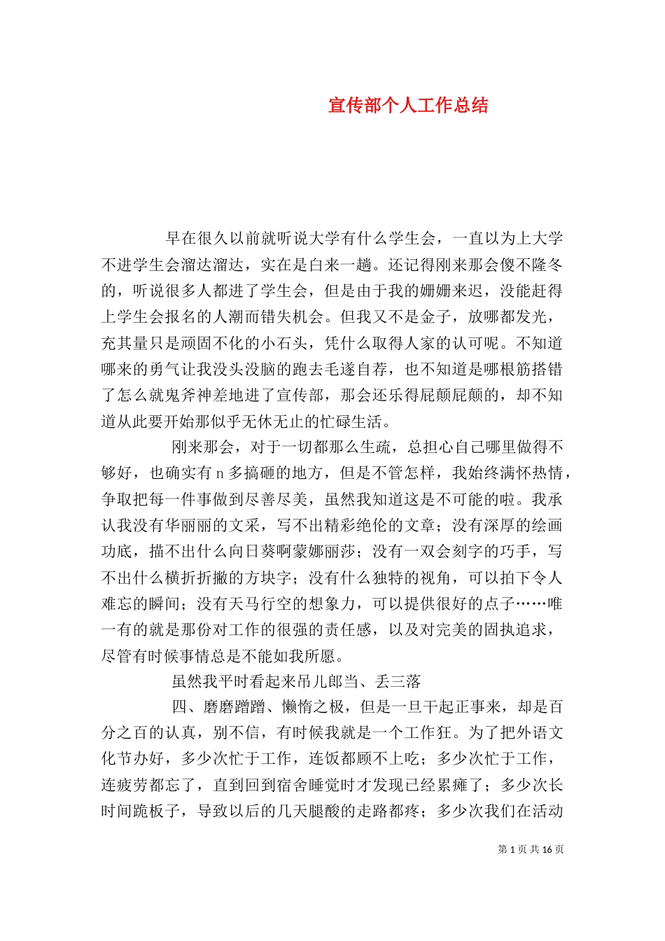 宣传部个人工作总结（七）_第1页