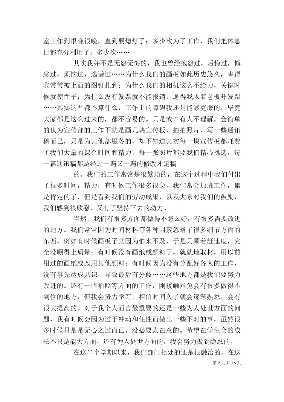 宣传部个人工作总结（七）_第2页