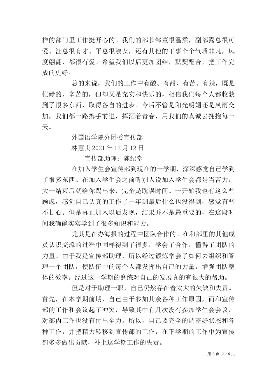 宣传部个人工作总结（七）_第3页