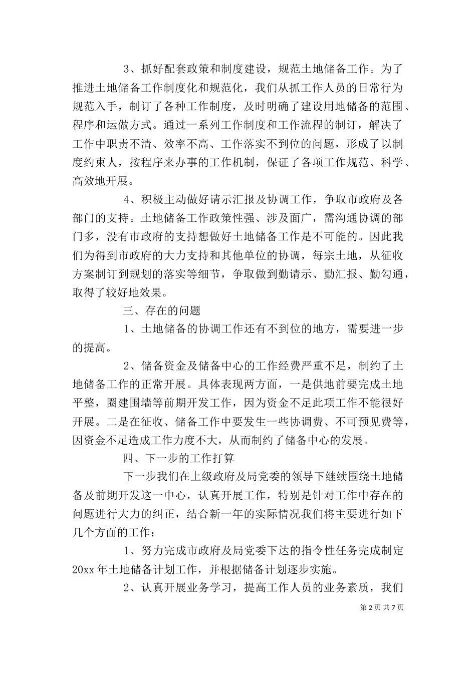土地储备个人总结（一）_第2页