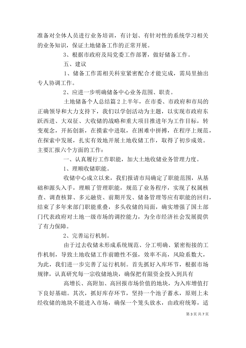 土地储备个人总结（一）_第3页