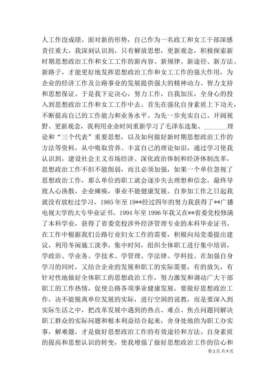 公路局工会副主任个人总结_第2页