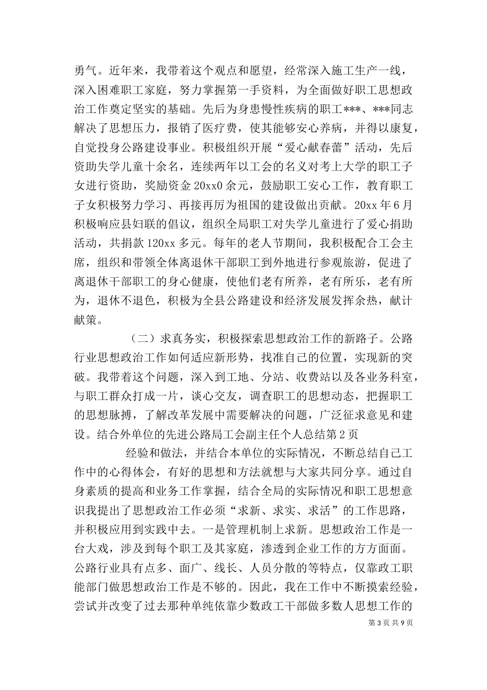 公路局工会副主任个人总结_第3页