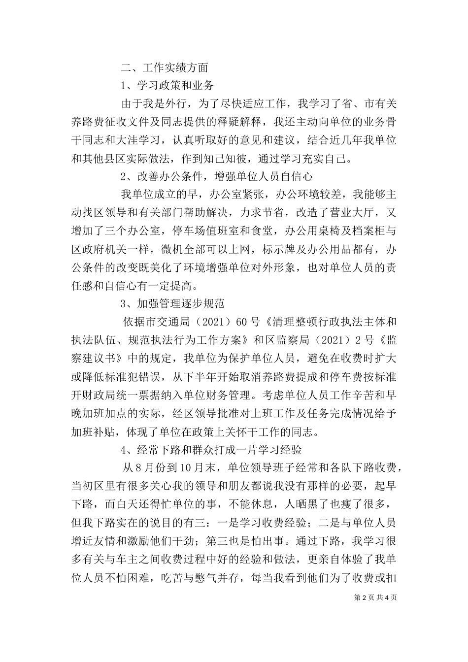 养路费征稽所所长的述职报告.（三）_第2页