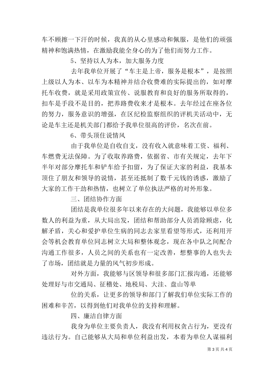 养路费征稽所所长的述职报告.（三）_第3页