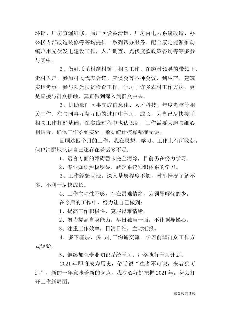 新入职公务员年度个人工作总结_第2页