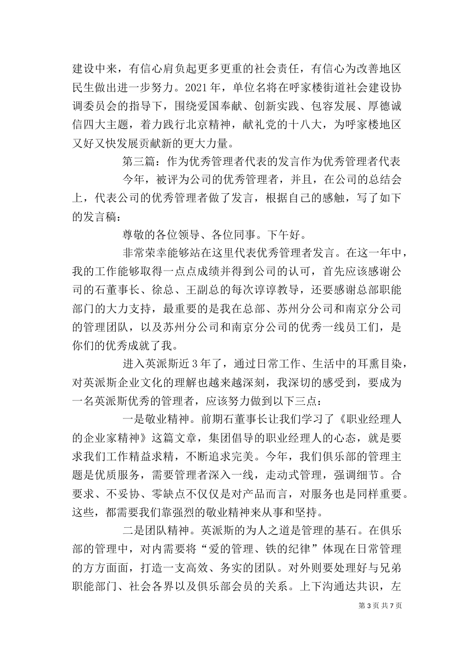 作为中小企业协会获奖的优秀会员单位代表发言_第3页