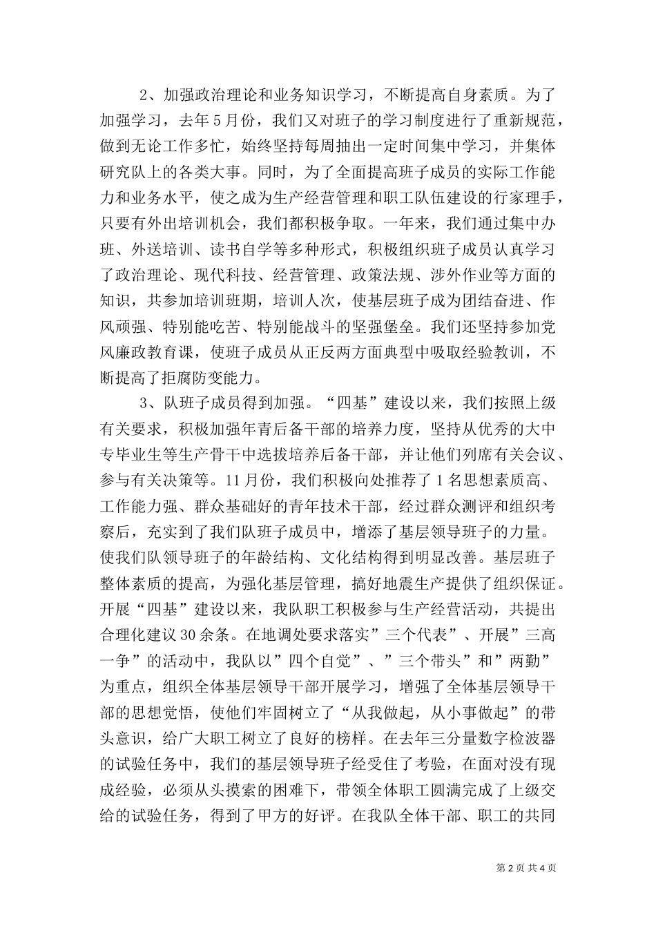 四基建设先进事迹_第2页