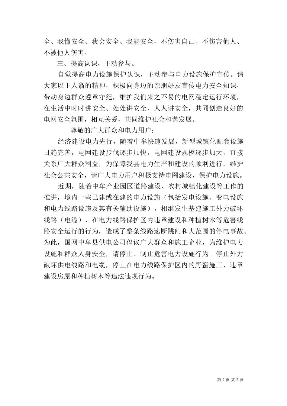 电力设施保护的倡议书（一）_第2页