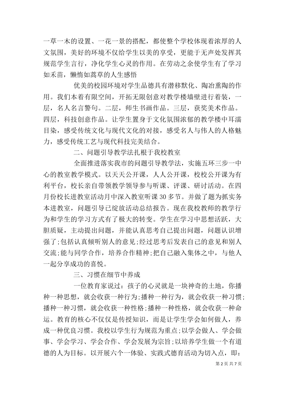 开学教导主任讲话稿（一）_第2页