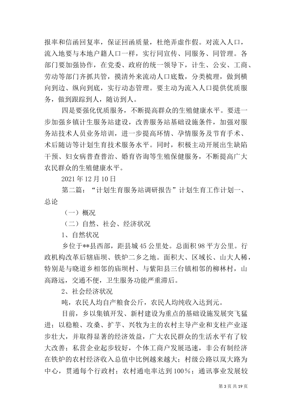 计划生育工作的调研报告_第3页