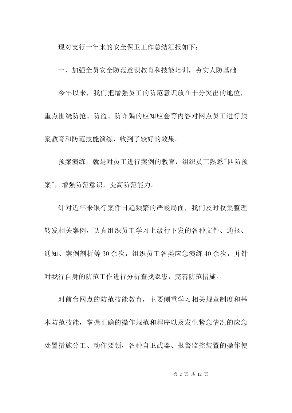 （精选）个人总结在工作方面_第2页