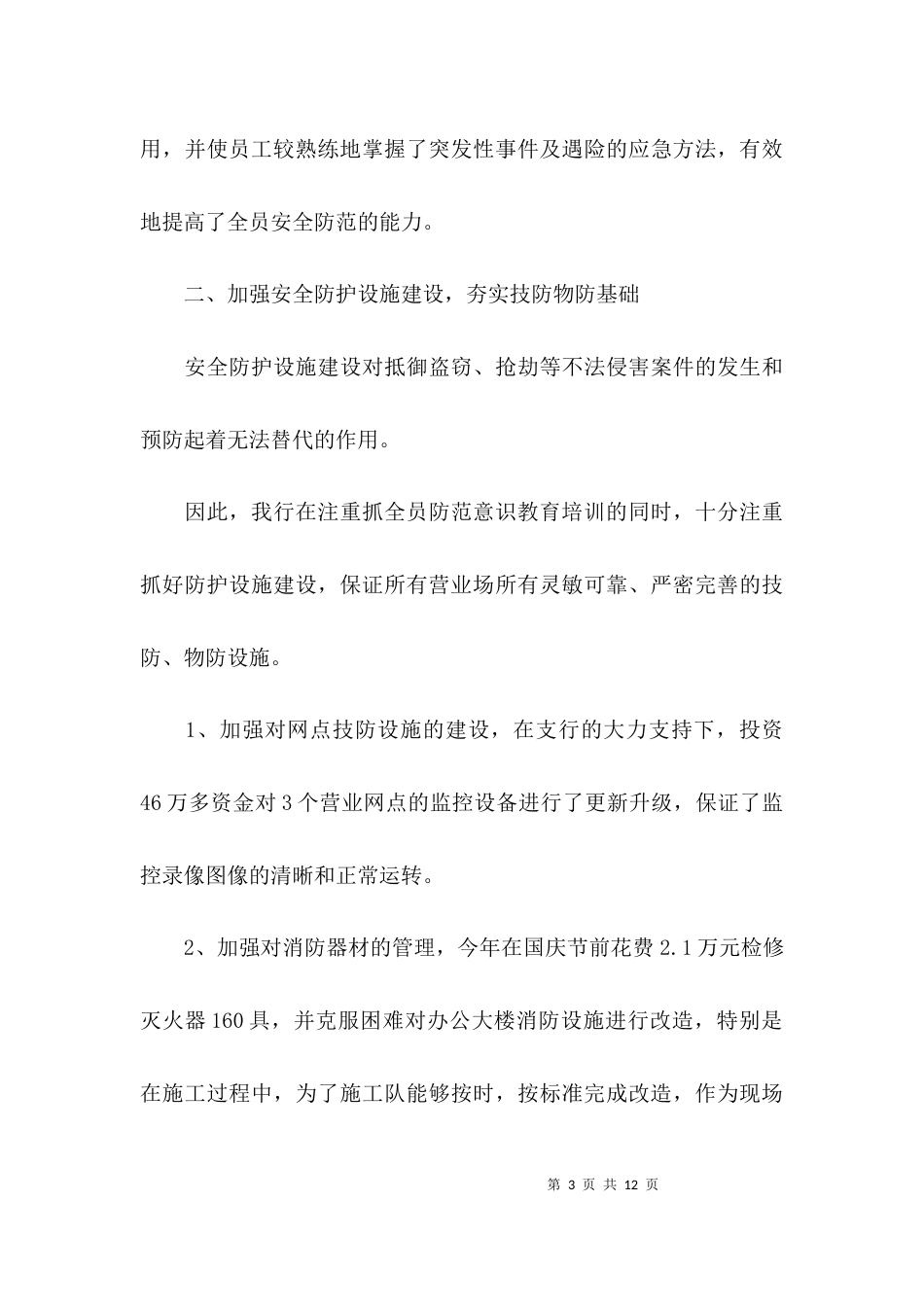 （精选）个人总结在工作方面_第3页