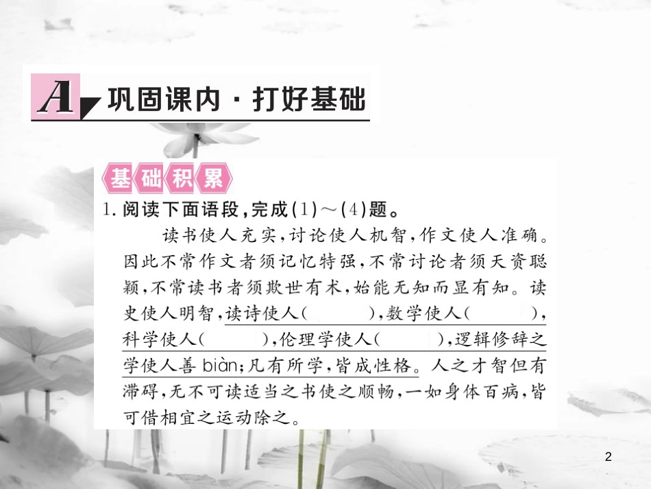 安徽省九年级语文上册 第四单元 15 短文两篇习题讲评课件 新人教版[共16页]_第2页
