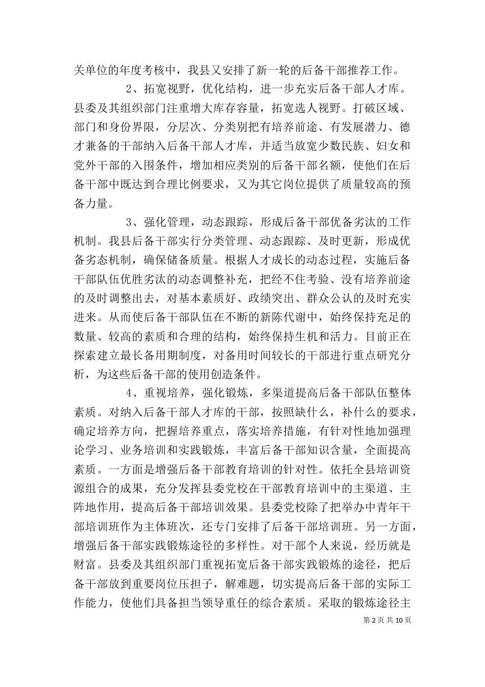 对单位领导班子总结范文_第2页