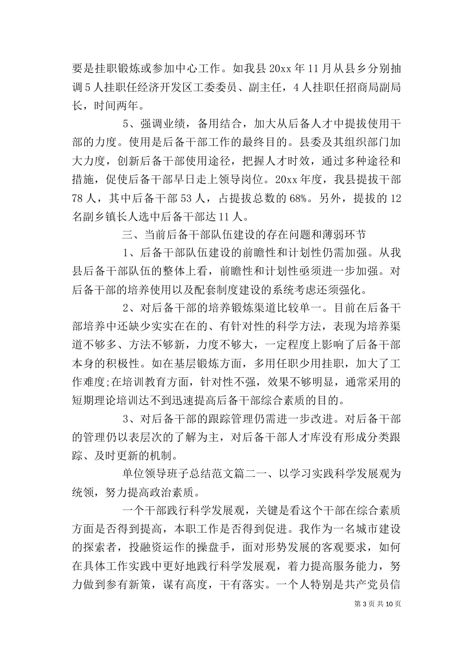 对单位领导班子总结范文_第3页
