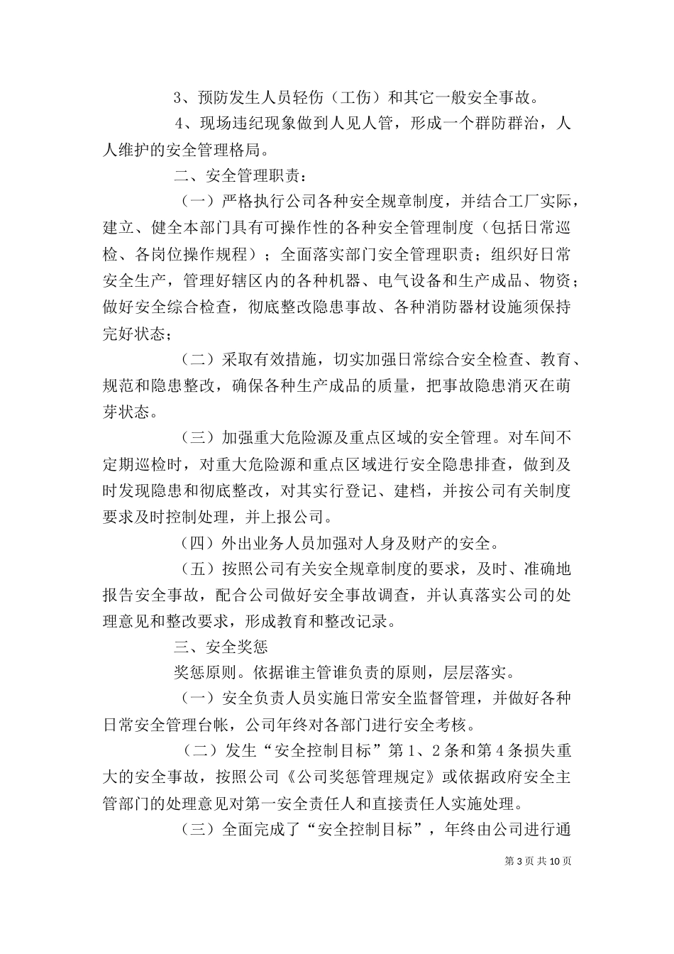企业安全生产责任书（推荐5篇）_第3页