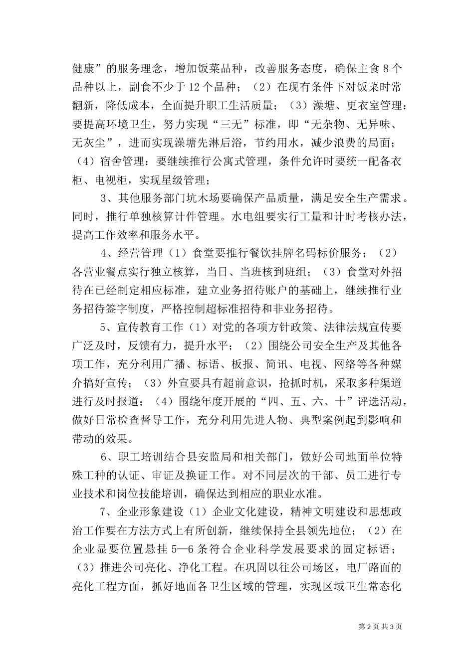 企业形象建设工作计划（三）_第2页