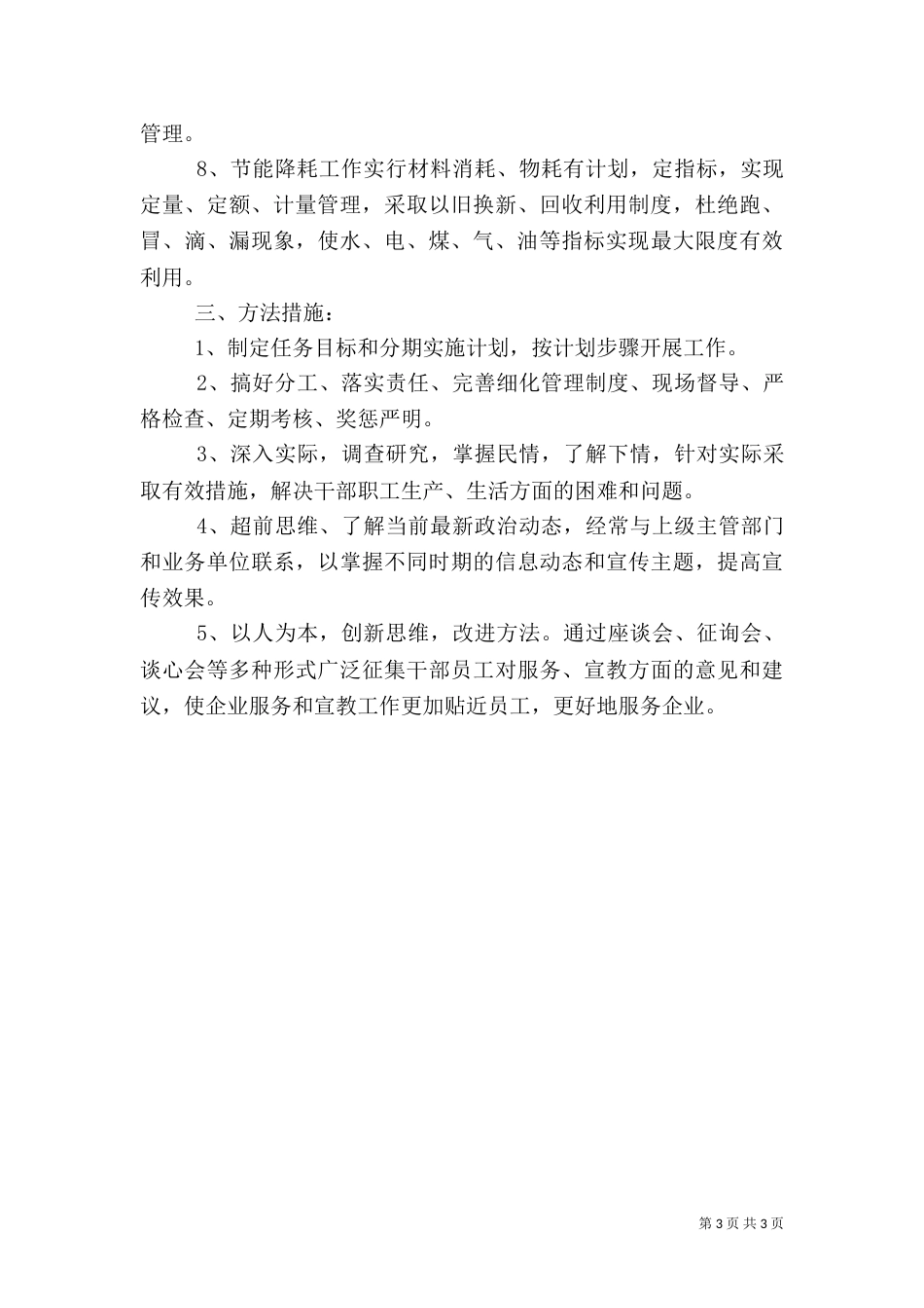 企业形象建设工作计划（三）_第3页