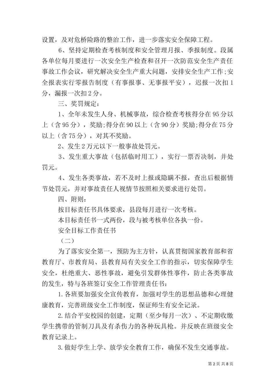 安全目标工作责任书_第2页