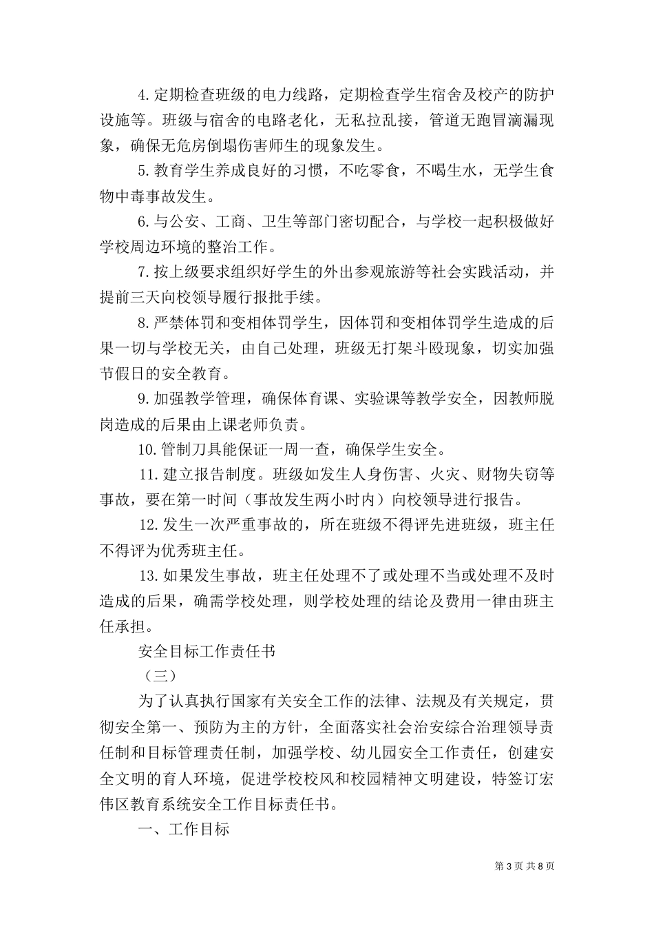 安全目标工作责任书_第3页