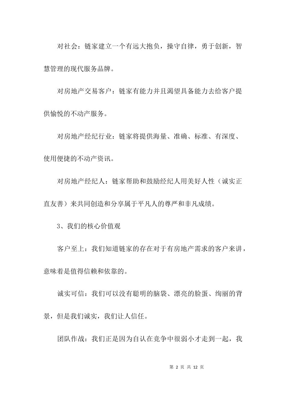 链家毕业实习报告4000字_第2页