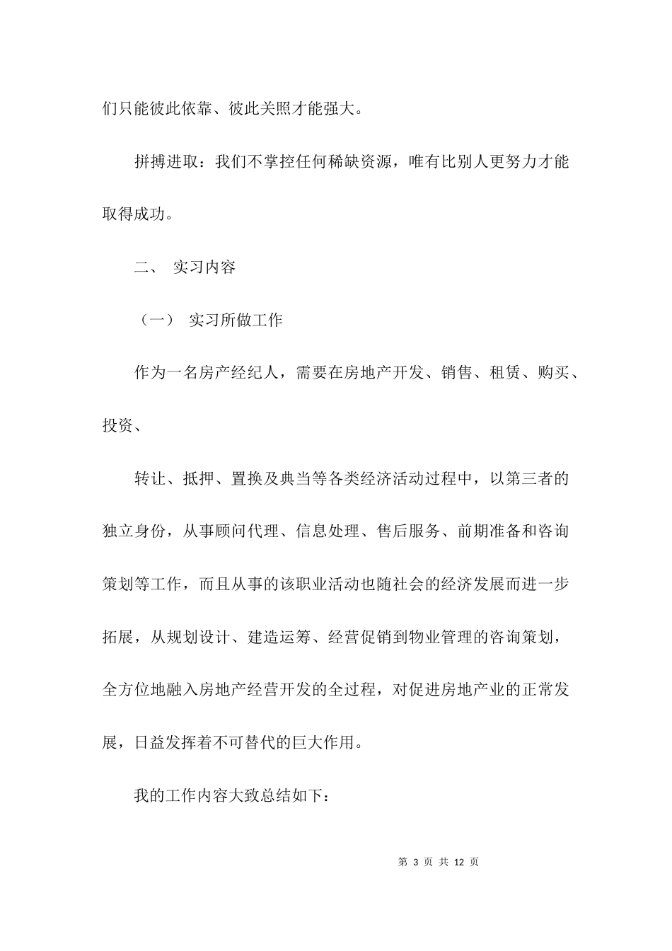 链家毕业实习报告4000字_第3页