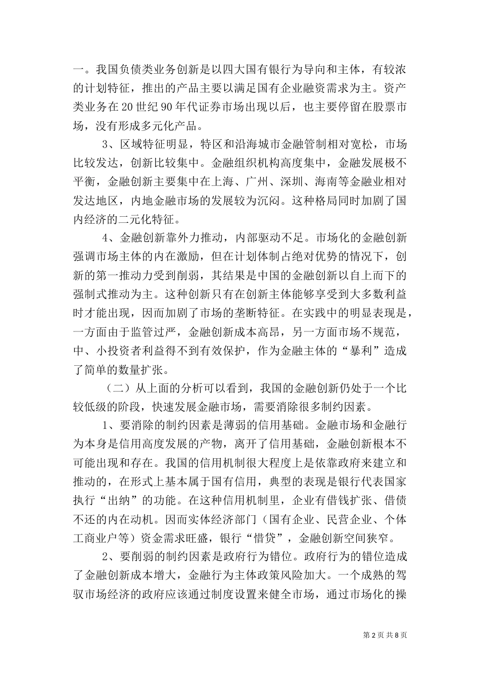 试论金融创新在我国的发展（四）_第2页