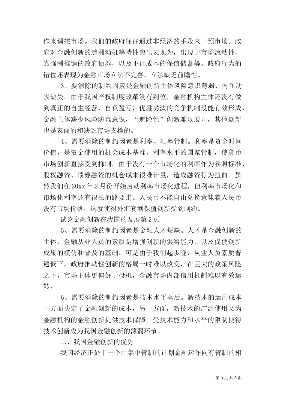 试论金融创新在我国的发展（四）_第3页