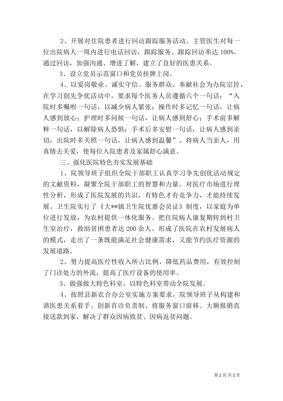 卫生院先进事迹材料（二）_第2页