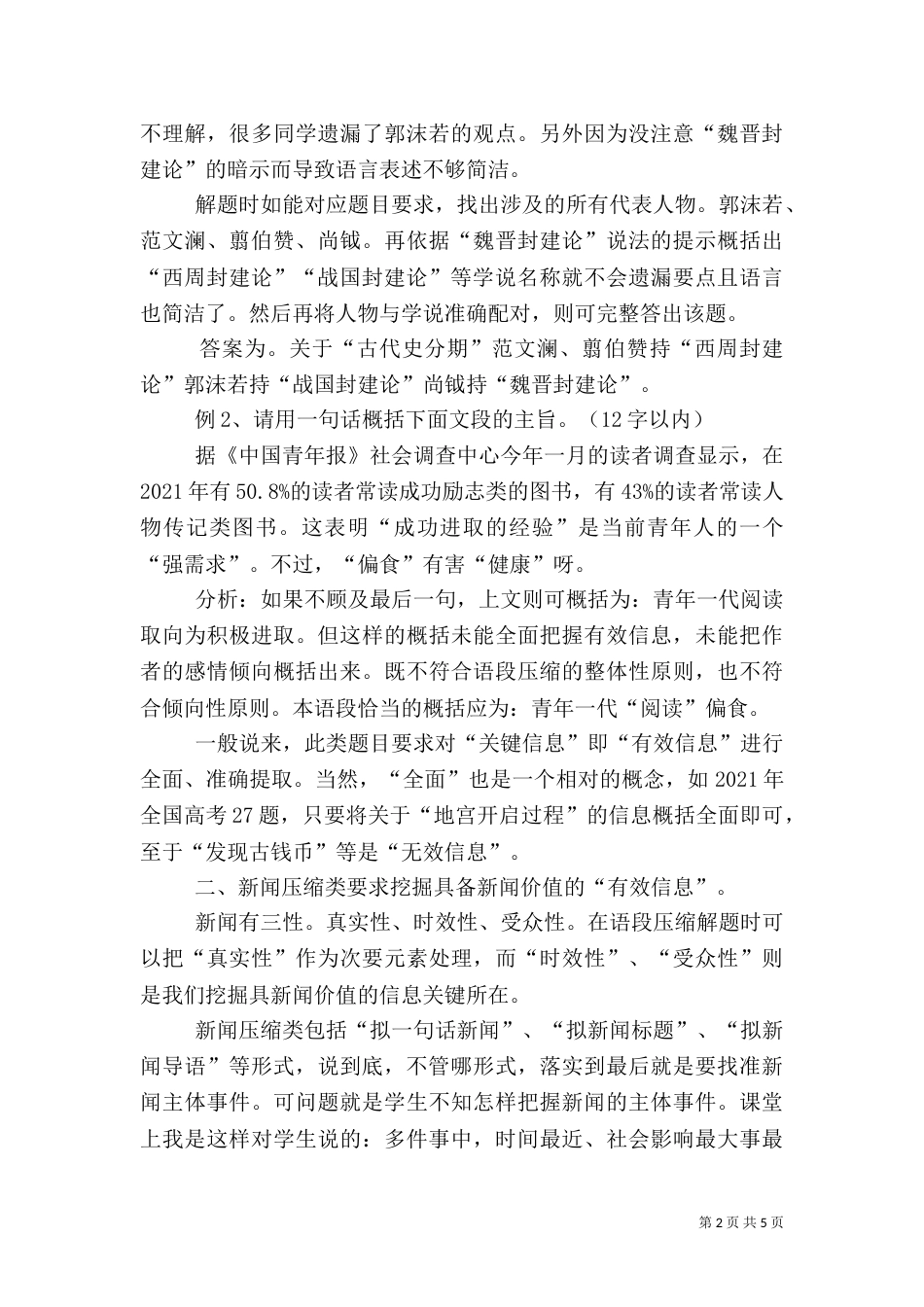 善于提取-有效信息-“压缩语段”技巧例谈（一）_第2页