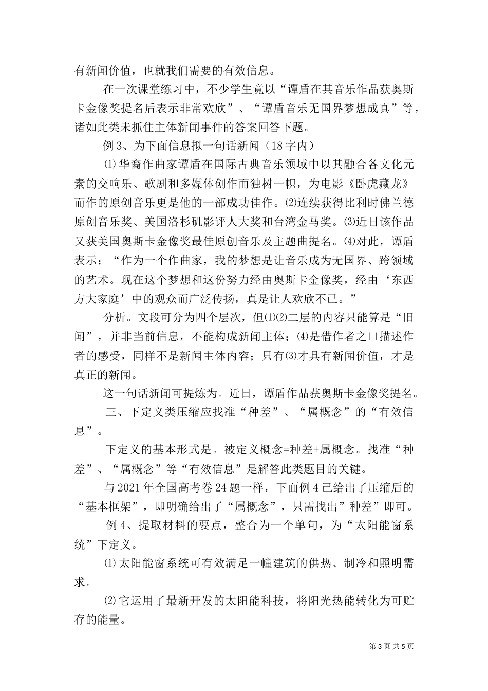 善于提取-有效信息-“压缩语段”技巧例谈（一）_第3页