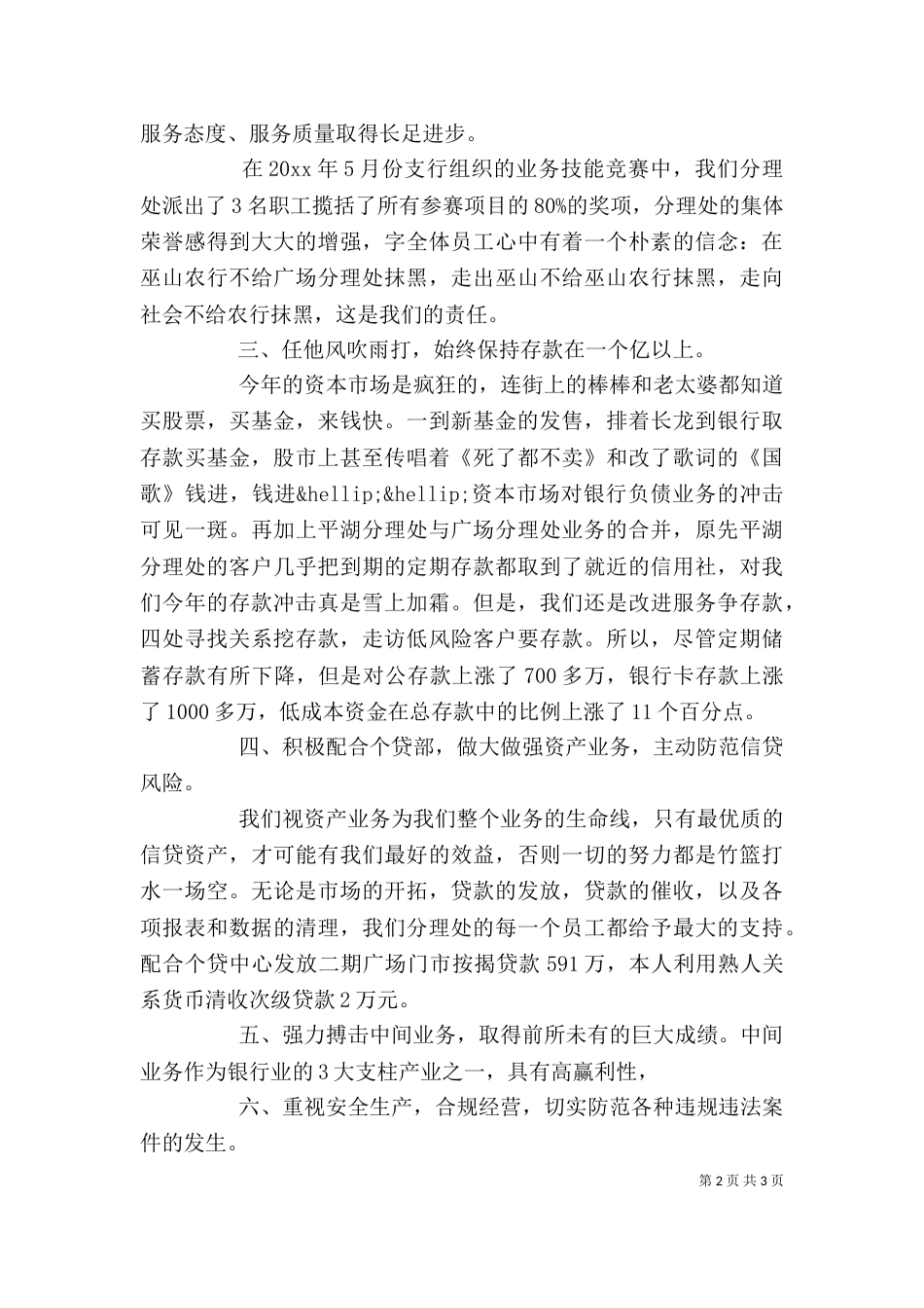 银行主任述职述学述廉报告（一）_第2页
