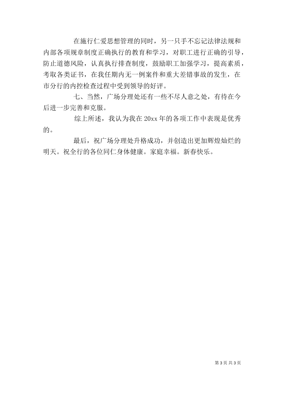 银行主任述职述学述廉报告（一）_第3页