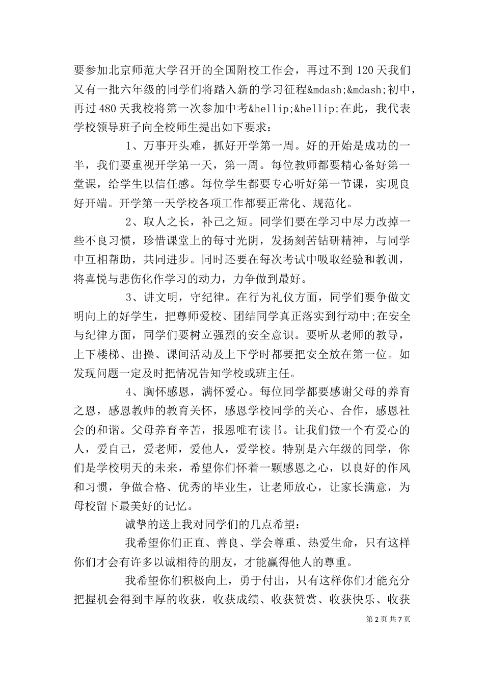 校长在开学典礼上讲话_第2页