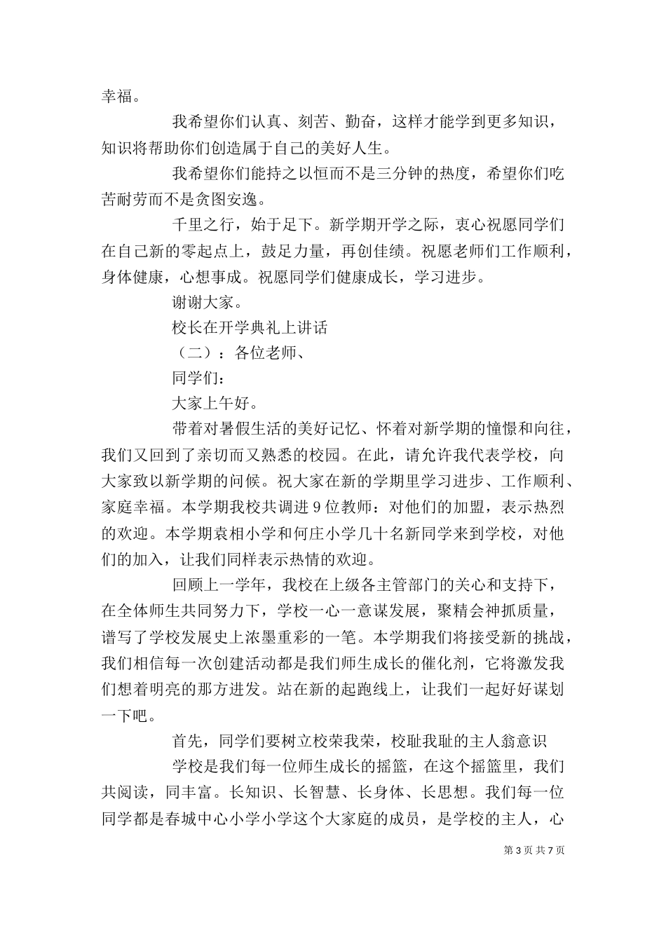 校长在开学典礼上讲话_第3页