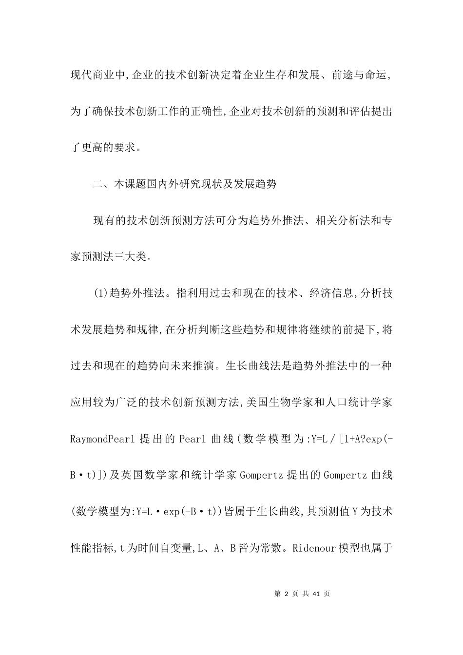硕士学位开题报告3篇_第2页