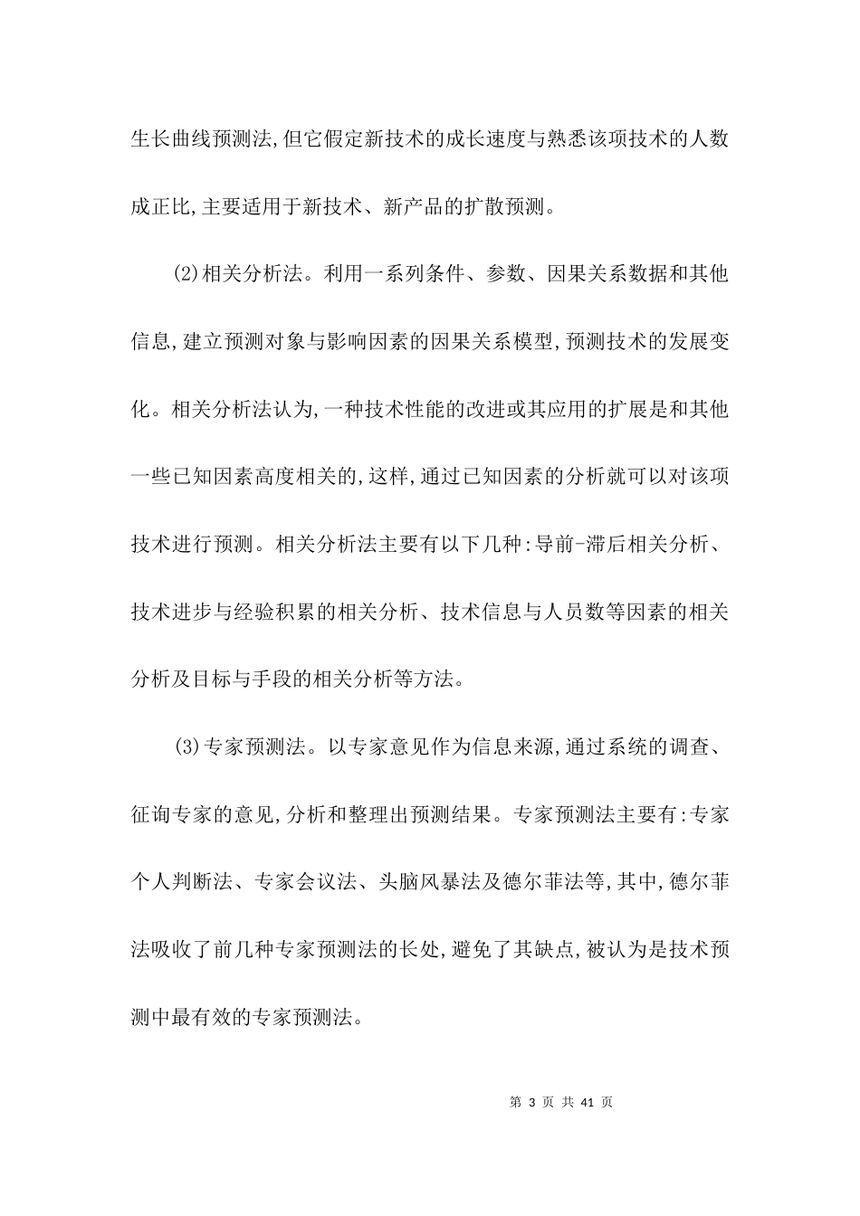 硕士学位开题报告3篇_第3页