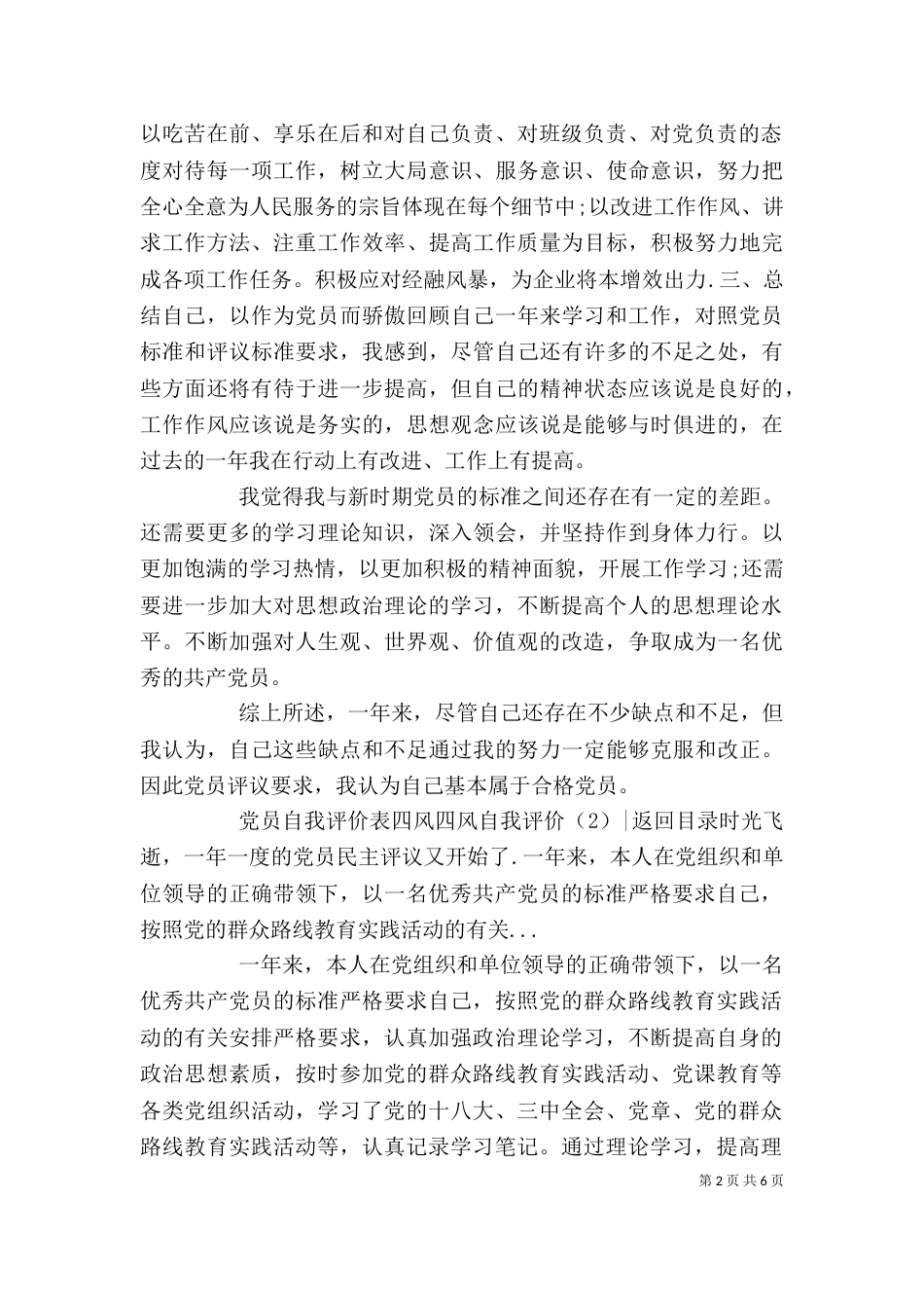 四风自我评价3篇_第2页