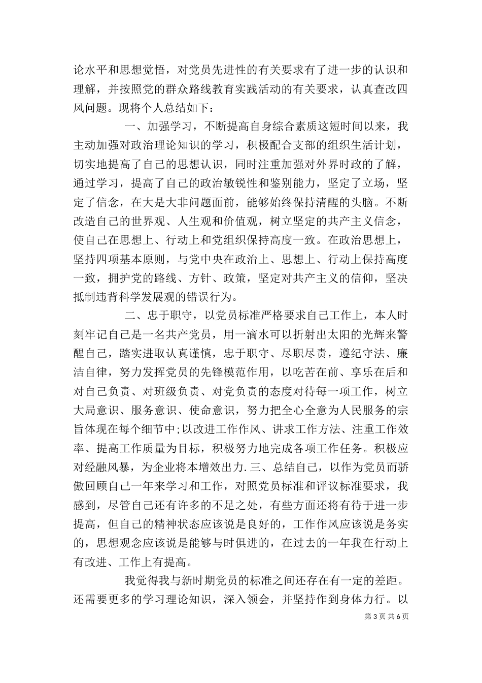 四风自我评价3篇_第3页