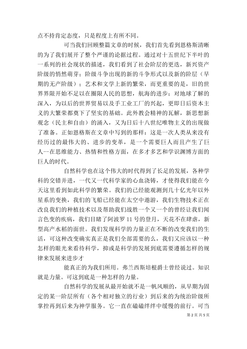 读恩格斯的《自然辩证法序言》有感（一）_第2页
