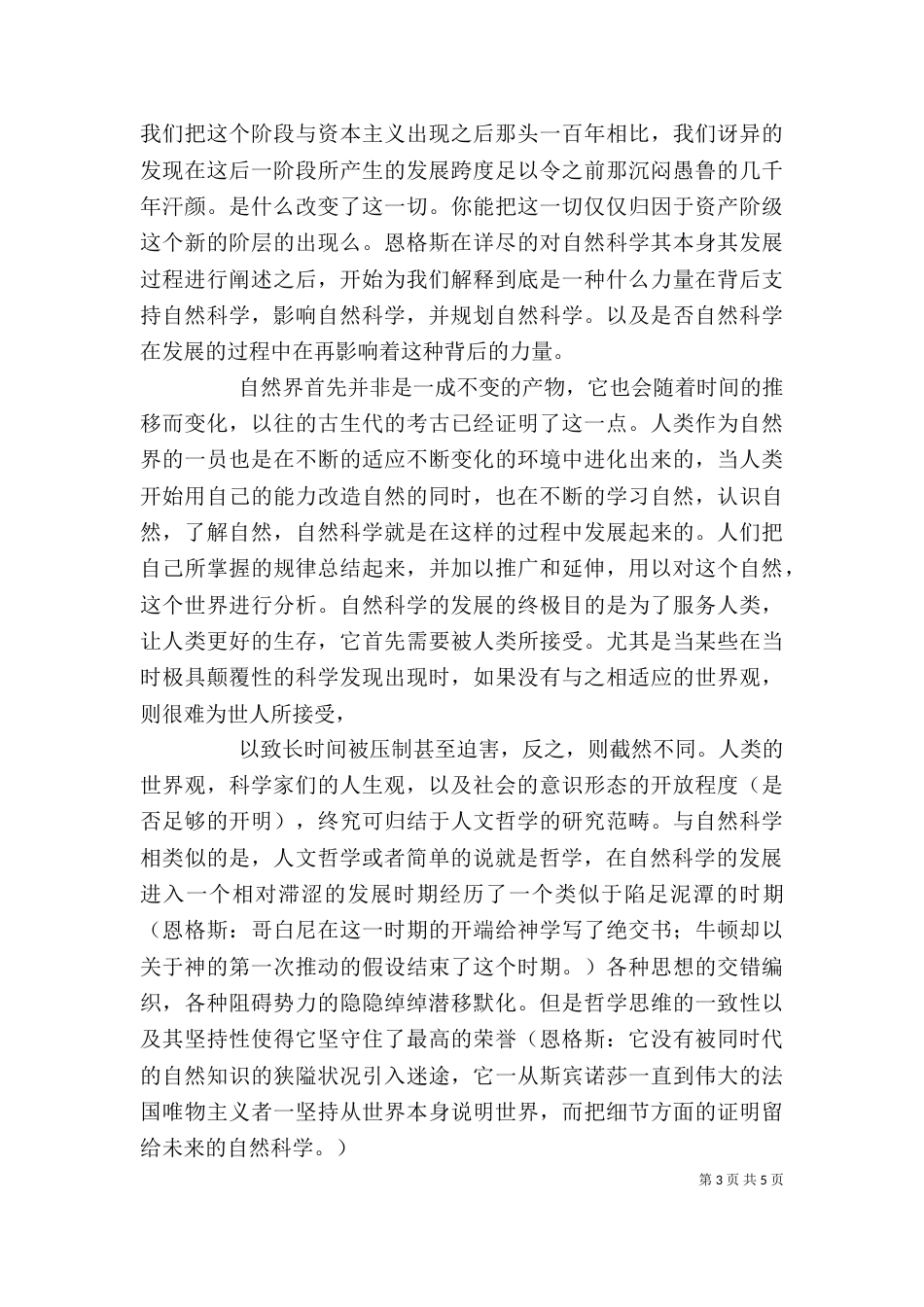 读恩格斯的《自然辩证法序言》有感（一）_第3页