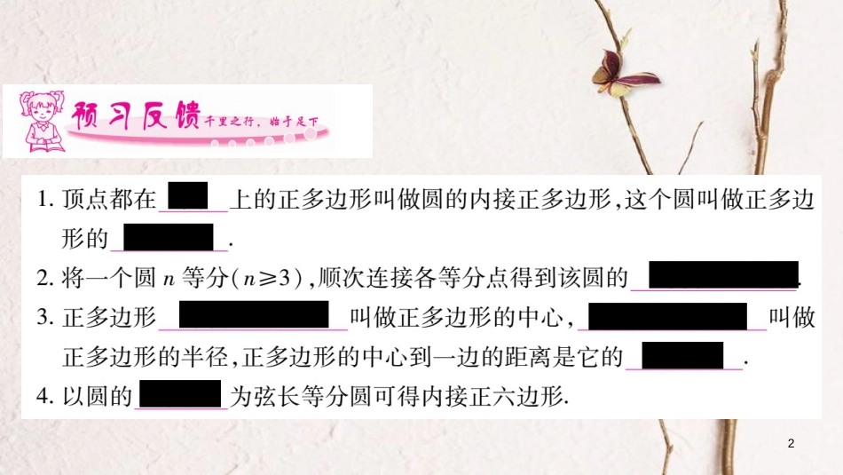 九年级数学下册 第三章 圆 3.8《圆内接正多边形》习题课件 （新版）北师大版_第2页