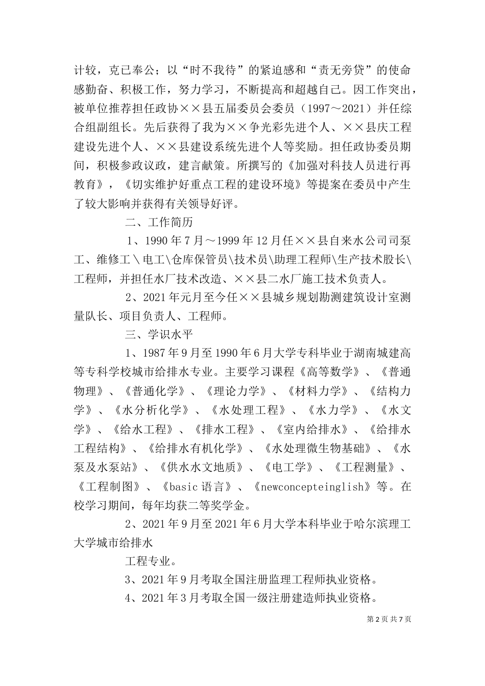述职报告  评高工（二）_第2页